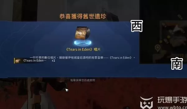 星球重启TearsinEden唱片怎么获得