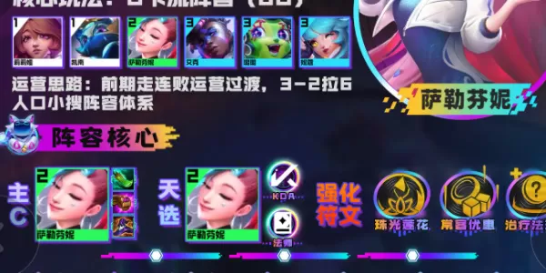 金铲铲之战s10KDA芬妮怎么玩