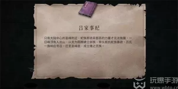 暖雪吕家事纪怎么获得