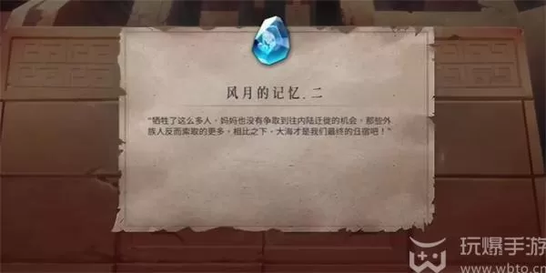 暖雪风月的记忆二怎么获得