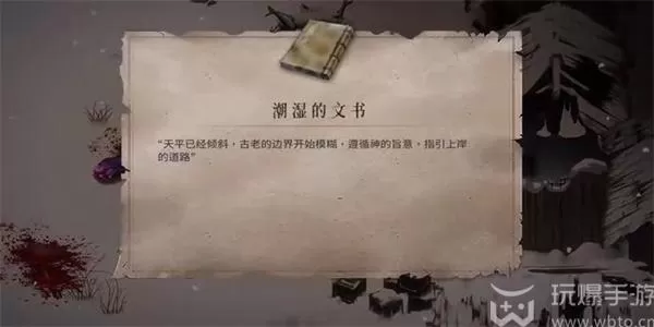 暖雪潮湿的文书怎么获得