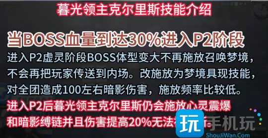 探索赛季暮光领主克尔里斯怎么打？ 黑暗深渊6号BOSS攻略