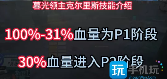 探索赛季暮光领主克尔里斯怎么打？ 黑暗深渊6号BOSS攻略