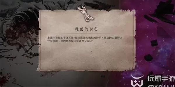 暖雪残破的封条怎么获得