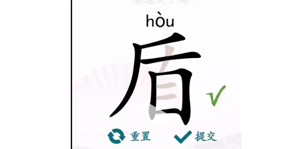 汉字找茬王找字盾怎么过