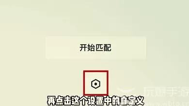 王者荣耀q区怎么和微信区一起玩