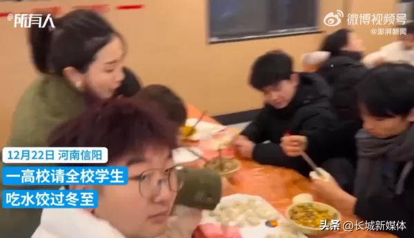 一高校请7000余名学生吃水饺过冬至：想弘扬中华传统文化