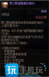 DNF隐藏任务疑团重重的面纱怎么触发