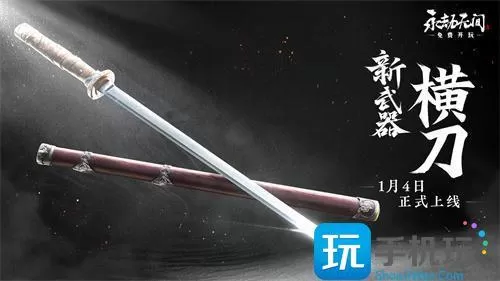 永劫无间新武器横刀介绍-新武器横刀什么时候出