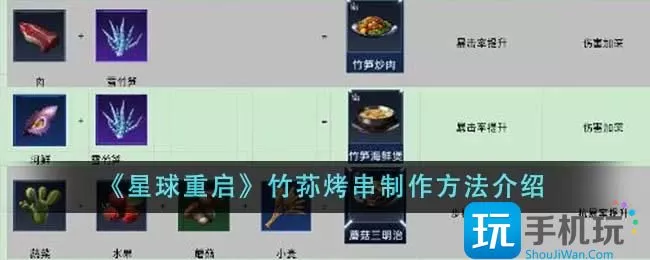 星球重启竹荪烤串怎么做