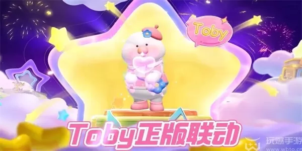 元梦之星Toby联动活动攻略