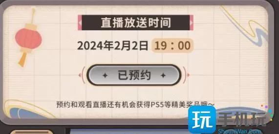 原神2024新春会直播开启时间一览