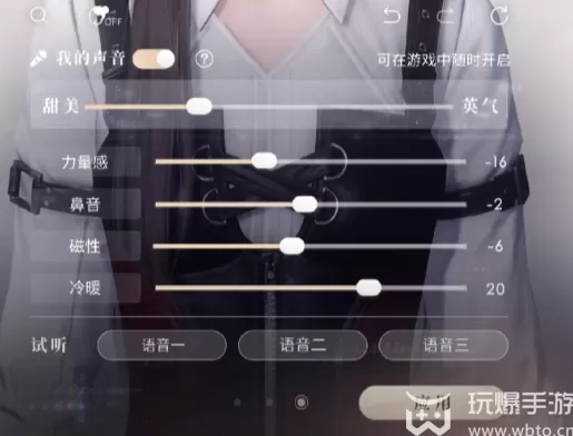 恋与深空声音怎么调