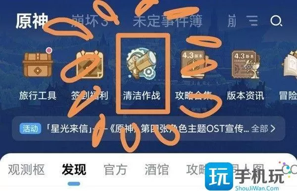 原神清洁作战召回码领取方法图1