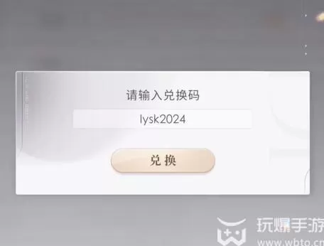 恋与深空兑换码