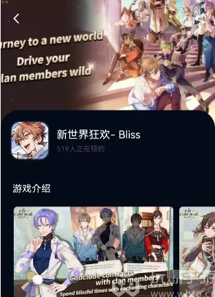 新世界狂欢bliss怎么下载