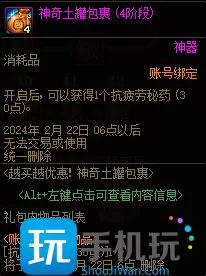 DNF越买越优惠神奇土罐包裹活动攻略