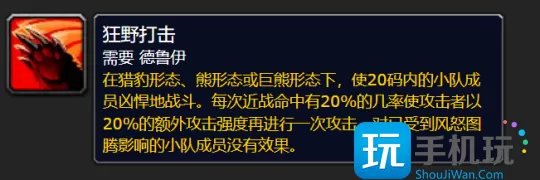 探索赛季P2德鲁伊职业前瞻 德鲁伊学会巨熊形态