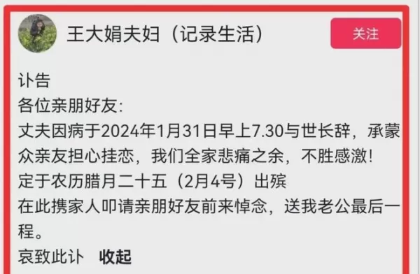 网红王大娟老公因胰腺癌去世