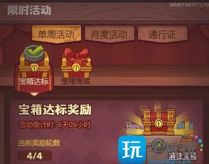 咸鱼之王宝箱永动4轮购买攻略