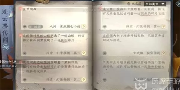 逆水寒手游玄武镇七小侠任务怎么做