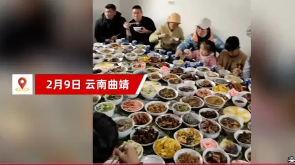 大户人家 云南一家43人吃年夜饭桌上摆了182碗菜：中间站起来夹