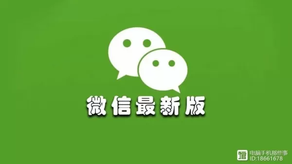 11年历史终结 微信这个重磅功能突然下线