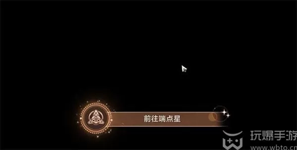 崩坏星穹铁道前往端点星成就攻略