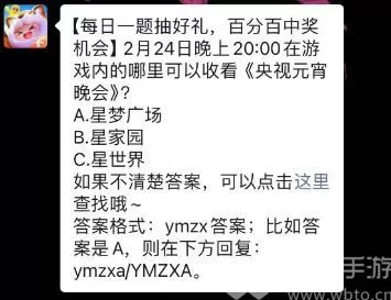 元梦之星每日一题2.23答案分享