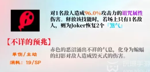 女神异闻录夜幕魅影joker技能介绍