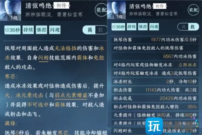 《逆水寒手游》沈萧然好感度提升攻略