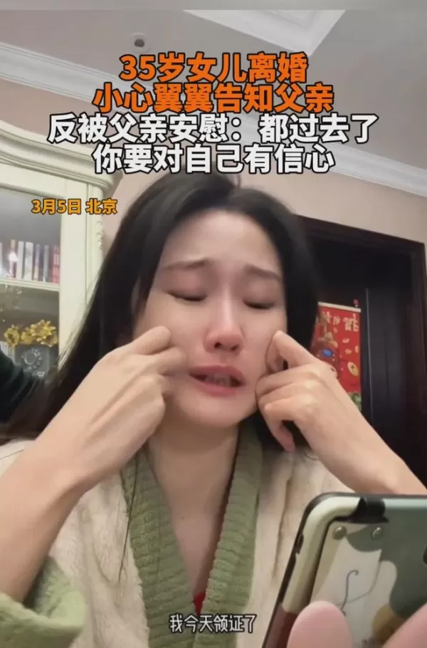 35岁的女儿离婚 小心翼翼告知父亲 父亲的话令人破防：要有信心