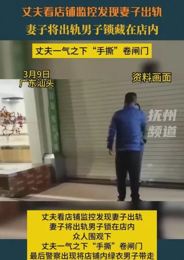 丈夫看监控 发现妻子将外遇男锁藏店内 一气之下“手撕”卷闸门