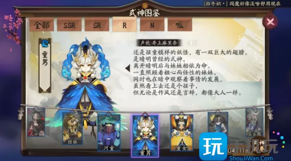 《阴阳师》式神童男点位介绍