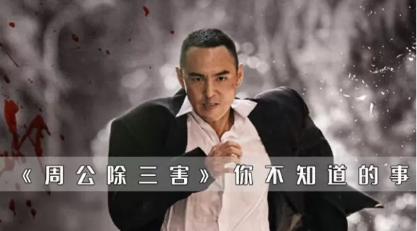 史无前例 《周处除三害》破5亿 《沙丘2》累计票房超前作