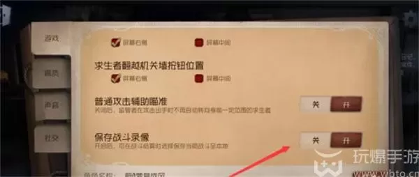 第五人格怎么看回放录像