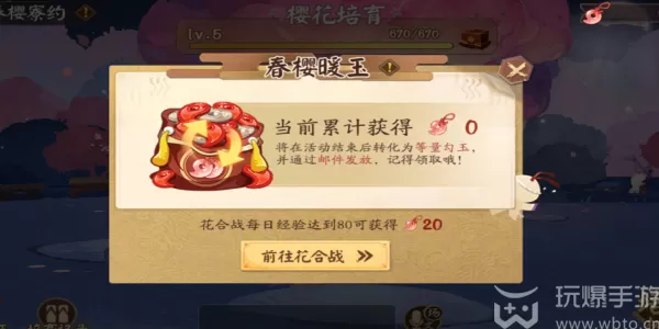 阴阳师春樱寮约活动攻略