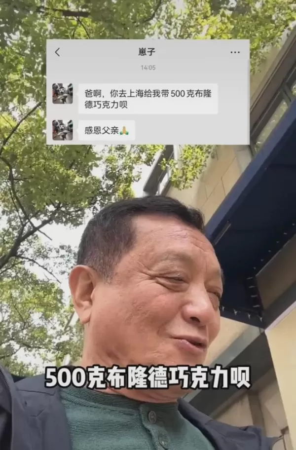 儿子让父亲带巧克力