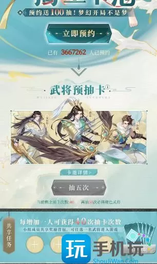 《三国云梦录》预约抽卡活动入口一览