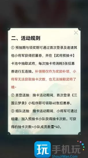 《三国云梦录》预约抽卡活动入口一览