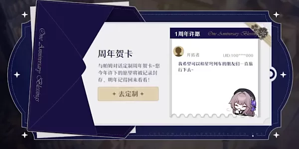 崩坏星穹铁道周年庆典之约活动