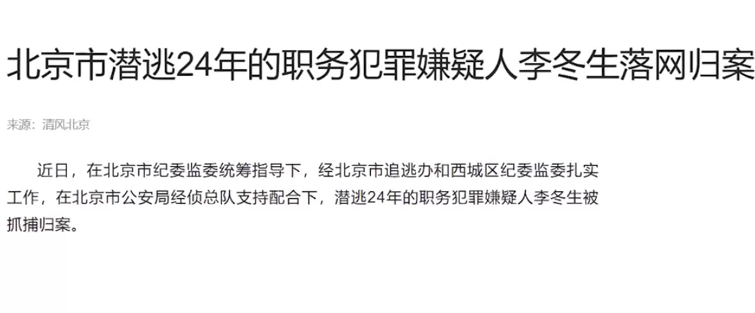 潜逃24年 藏匿偏僻村镇靠打工为生 犯罪嫌疑人李冬生落网归案