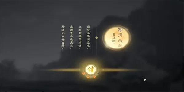 射雕手游吟咏节颂篇琼华溪涧怎么过