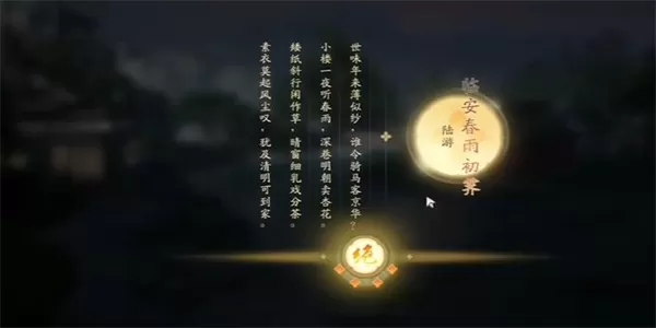 射雕手游吟咏节颂篇春院夜雨怎么过