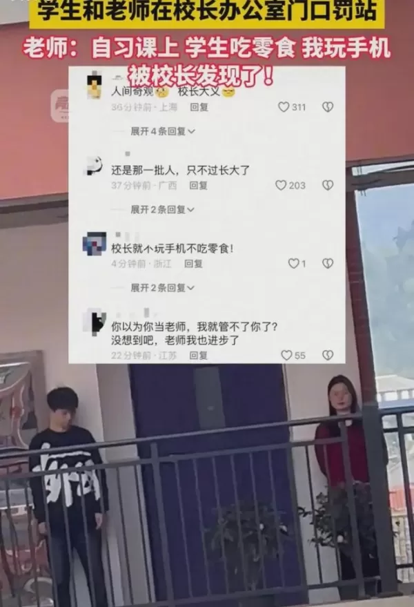 学生和老师一起被罚站：自习课学生吃零食