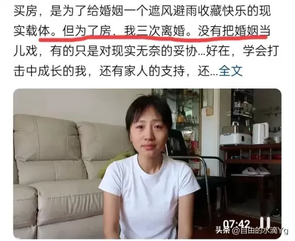 秋天妈妈承认为爱离婚三次