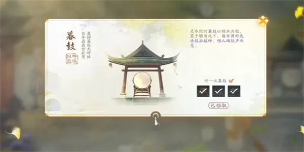 射雕手游暮鼓怎么收集