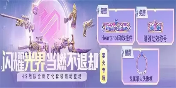 HS战队称号是如何获取的