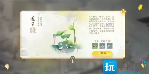 射雕手游莲子怎么收集 莲子收集攻略