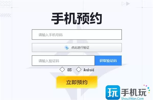 《天启行动》预约方法介绍